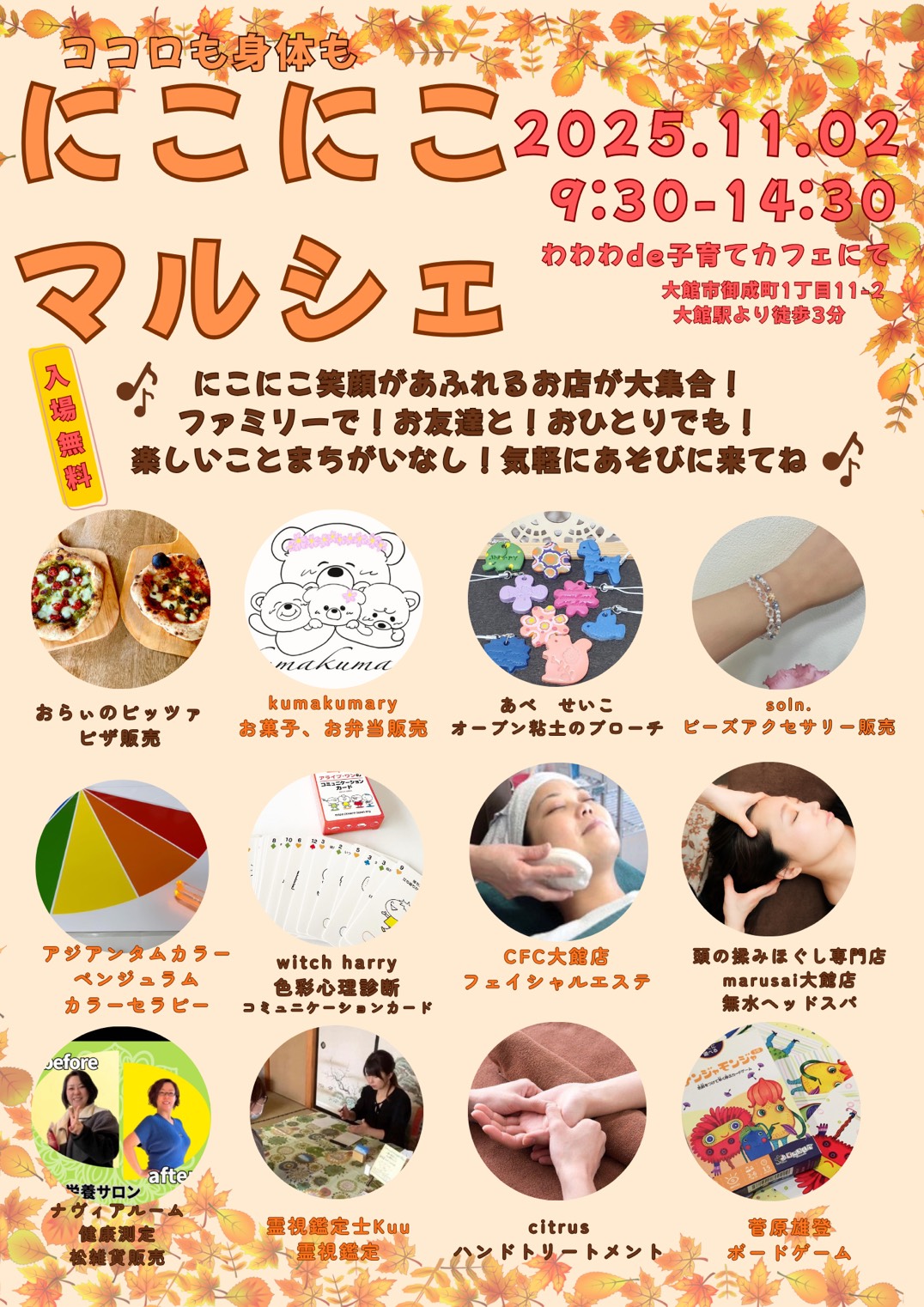 にこにこマルシェ